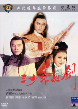 三少爷的剑(1977)